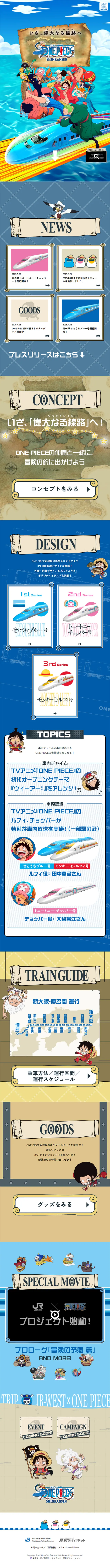 ONE PIECE（ワンピース）新幹線のLPデザイン（国内旅行・海外旅行／カラフル系／にぎやか系）スマホ版