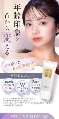 ESTH 5.2 スリーピングネックジェリーのLPデザイン（スキンケア・ボディケア・ヘアケア／パープル系／キレイ系）スマホ版