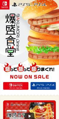 爆盛食堂