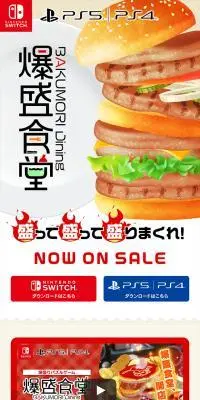 爆盛食堂のLPデザイン（ゲームソフト・機器／ベージュ系／にぎやか系）スマホ版