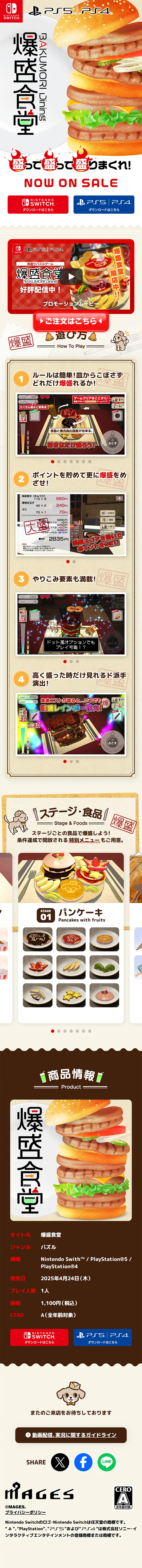 爆盛食堂のLPデザイン（ゲームソフト・機器／ベージュ系／にぎやか系）スマホ版
