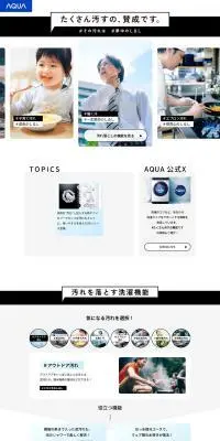 たくさん汚すの、賛成です。のLPデザイン（一般家電／ホワイト系／シンプル系）PC版
