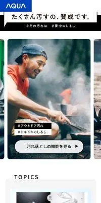 たくさん汚すの、賛成です。のLPデザイン（一般家電／ホワイト系／シンプル系）スマホ版