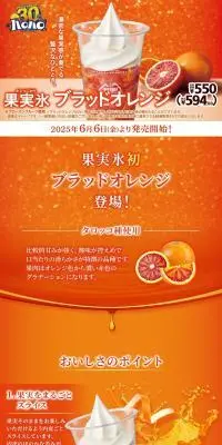 ハロハロ 果実氷ブラッドオレンジのLPデザイン（水・ソフトドリンク／オレンジ系／力強い系）PC版