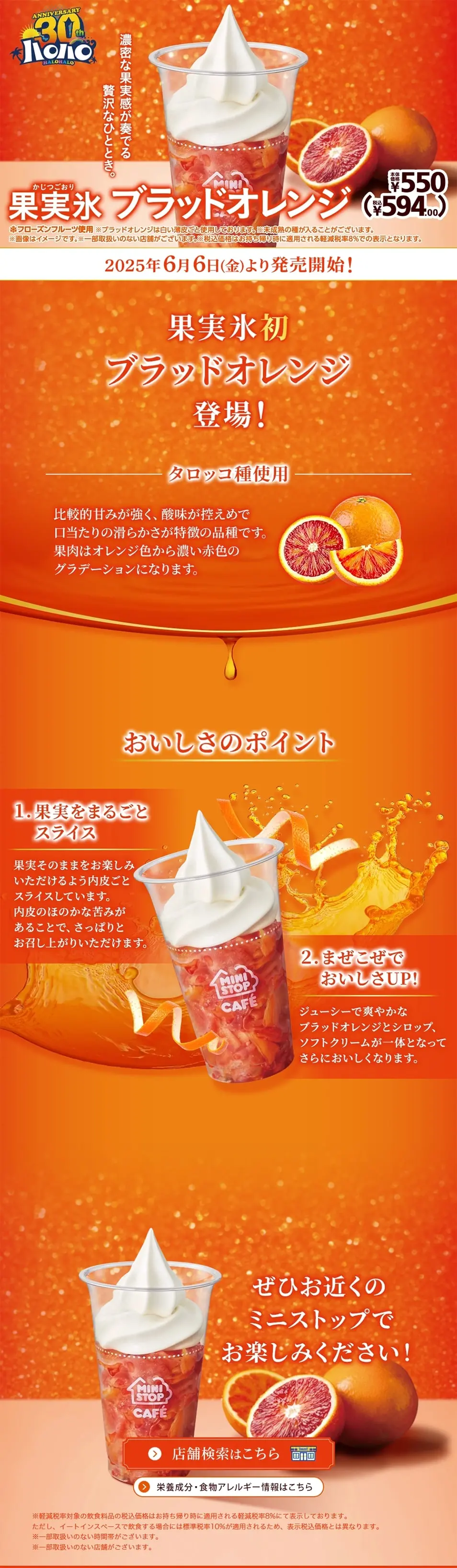 ハロハロ 果実氷ブラッドオレンジのLPデザイン（水・ソフトドリンク／オレンジ系／力強い系）PC版