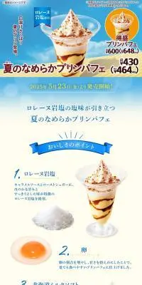 夏のなめらかプリンパフェのLPデザイン（洋菓子／ブルー系／爽やか系）PC版
