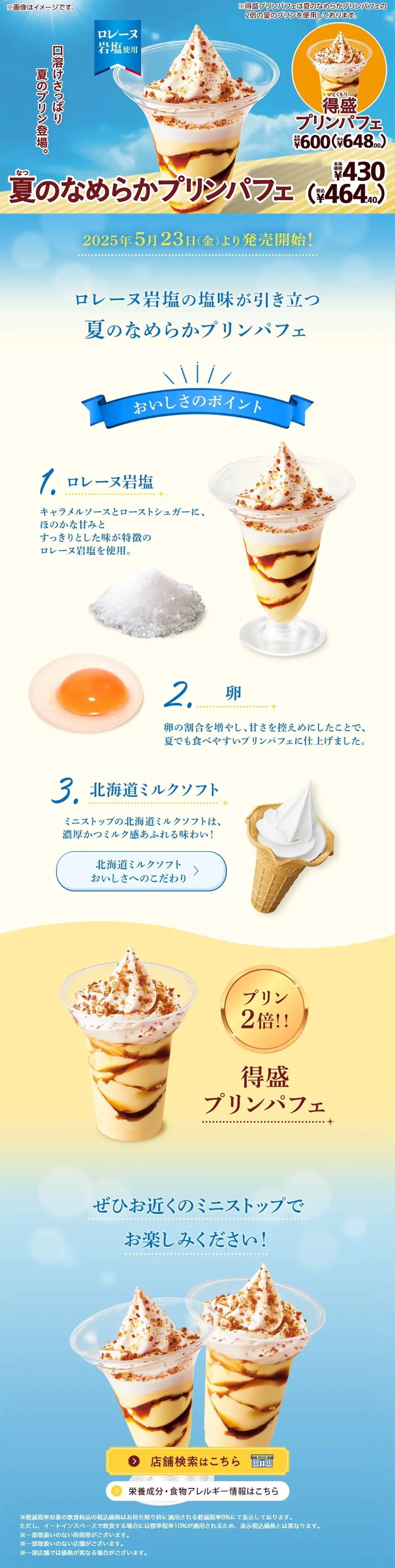 Summer Smooth Pudding Parfait LP design (Western confectionery / Shades of blue / Refreshing type) PC version