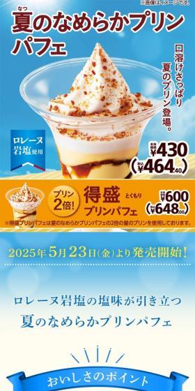 Summer Smooth Pudding Parfait LP design (Western confectionery / Shades of blue / Refreshing type) Mobile version