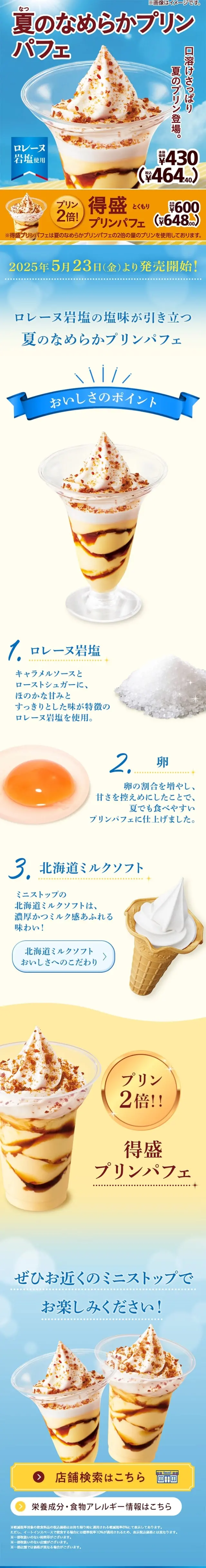Summer Smooth Pudding Parfait LP design (Western confectionery / Shades of blue / Refreshing type) Mobile version