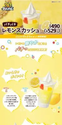 ハロハロ パチパチレモンスカッシュのLPデザイン（水・ソフトドリンク／イエロー系／かわいい系）PC版