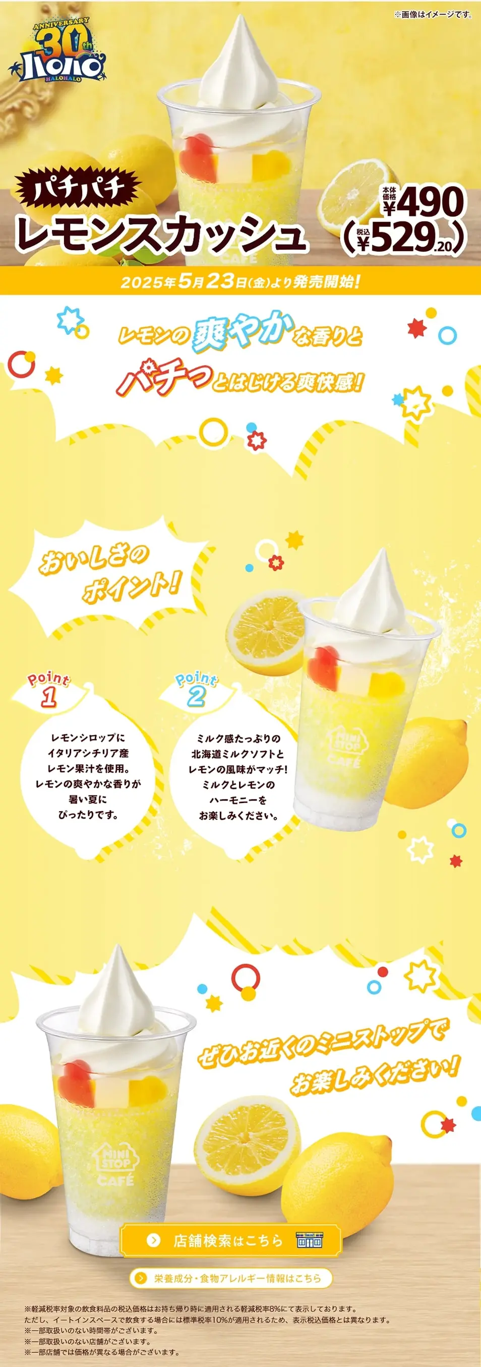 ハロハロ パチパチレモンスカッシュのLPデザイン（水・ソフトドリンク／イエロー系／かわいい系）PC版