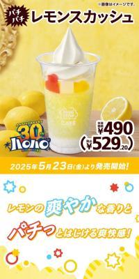 ハロハロ パチパチレモンスカッシュ