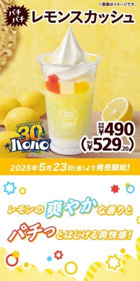 ハロハロ パチパチレモンスカッシュのLPデザイン（水・ソフトドリンク／イエロー系／かわいい系）スマホ版