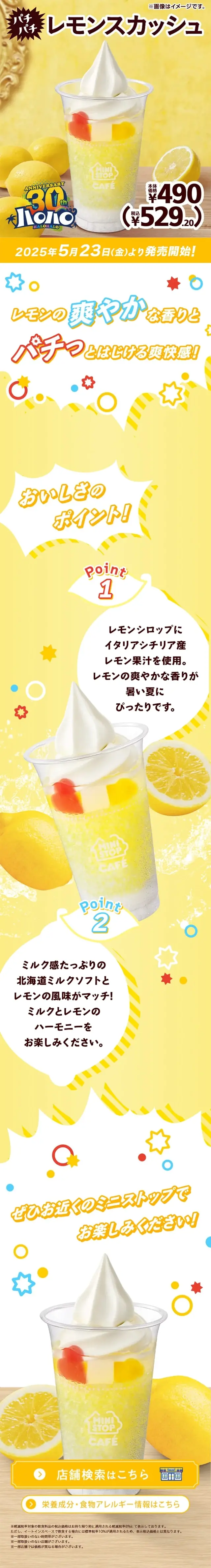 ハロハロ パチパチレモンスカッシュのLPデザイン（水・ソフトドリンク／イエロー系／かわいい系）スマホ版