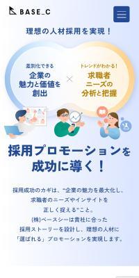 採用プロモーション