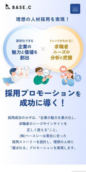 採用プロモーションを成功に導く！