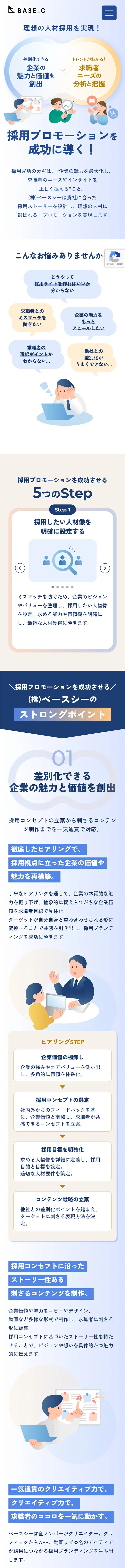 Recruitment Promotion LP design (Businesses, companies, stores / Shades of blue / Trust and Safety) Mobile version