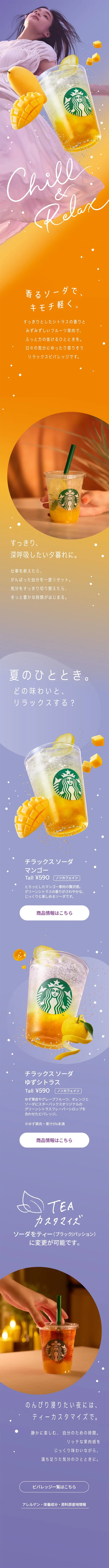 Chillax Soda Mango LP design (Water and Soft Drinks / Orange tones / Health and Wellness) Mobile version