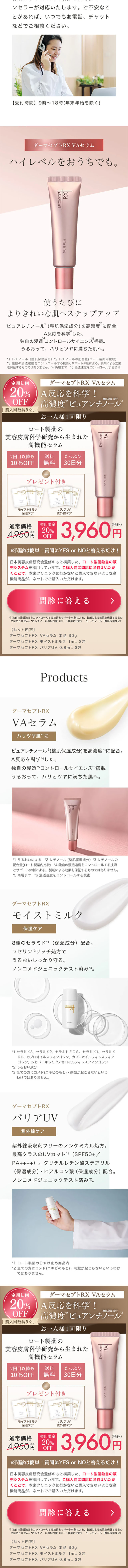 ダーマセプトRX　VAセラムのLPデザイン（スキンケア・ボディケア・ヘアケア／ピンク系／かっこいい系）スマホ版