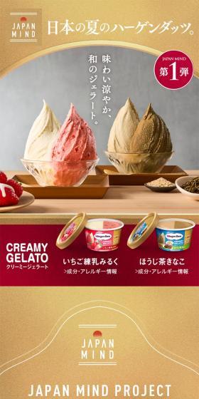JAPAN MIND クリーミージェラートのLPデザイン（洋菓子／ゴールド系／和風系）スマホ版