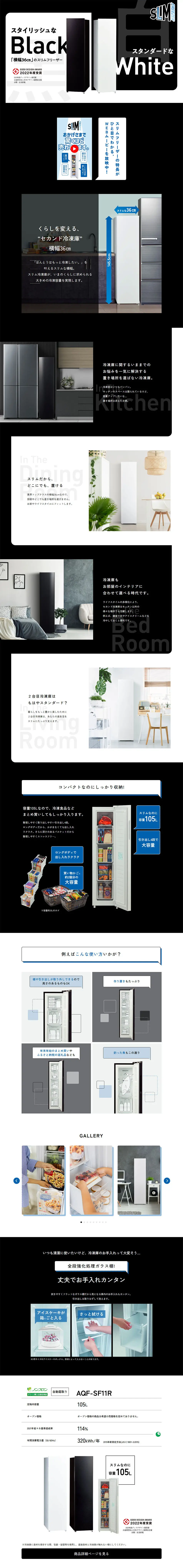 36cm Wide Slim Freezer LP design (Consumer electronics / Black-colored / Simple) PC version