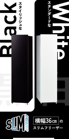 36cm Wide Slim Freezer LP design (Consumer electronics / Black-colored / Simple) Mobile version