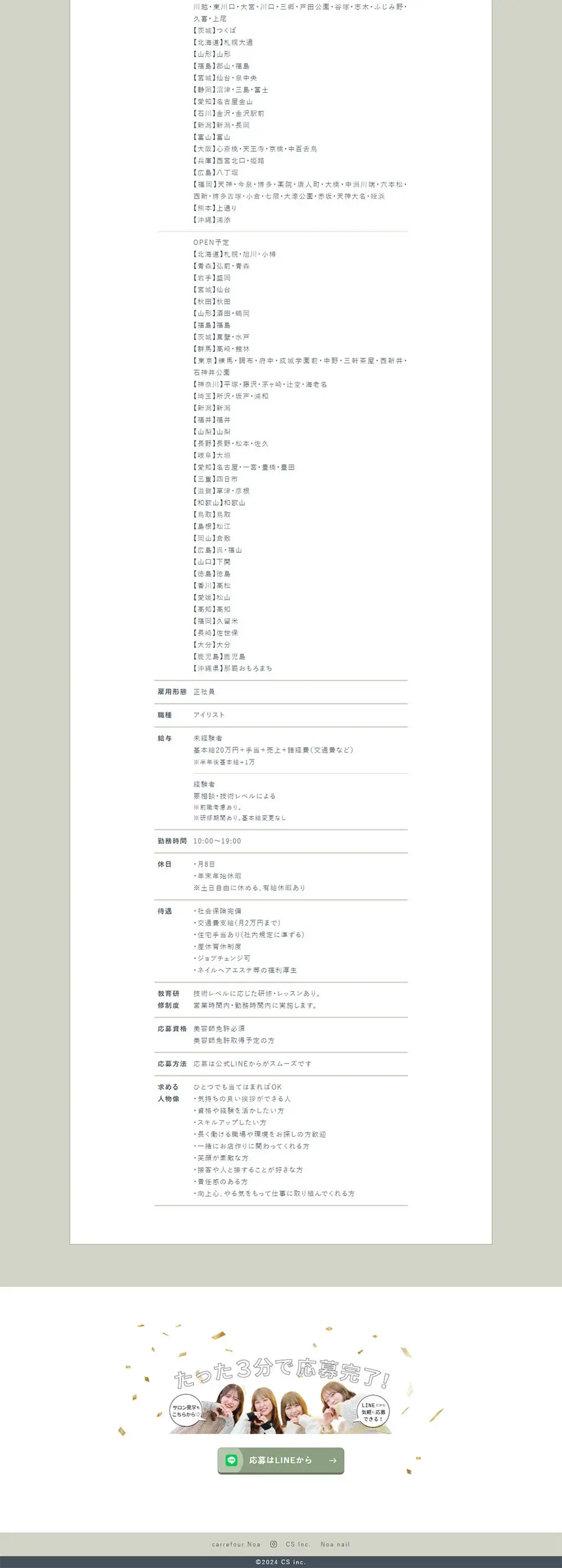 Eyelist Recruitment LP design (Nails and Eyelash Extensions / Green tones / Cute style) PC version