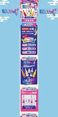 酒ガチャ カーニバルのLPデザイン（診断・マッチング・まとめ／カラフル系／和風系）PC版