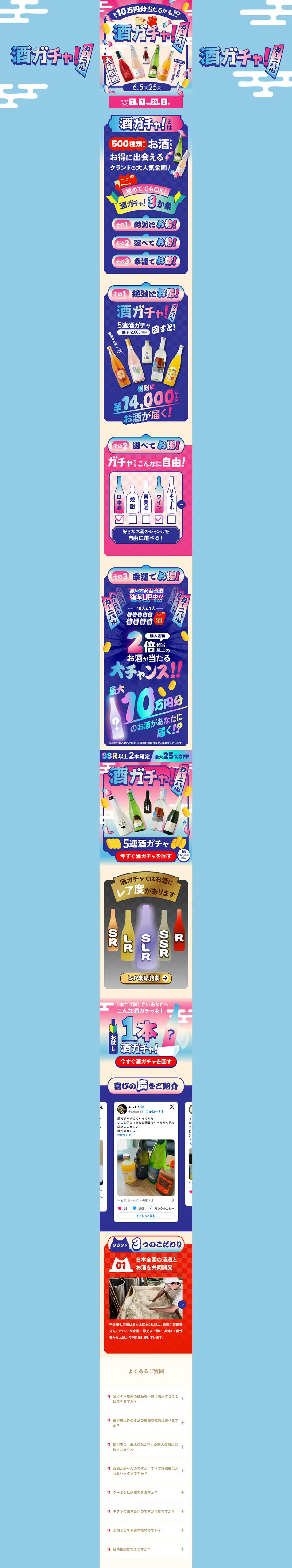 Sake Gacha Carnival LP design (Diagnosis, Matching, and Summary / Multi-color type / Japanese style) PC version