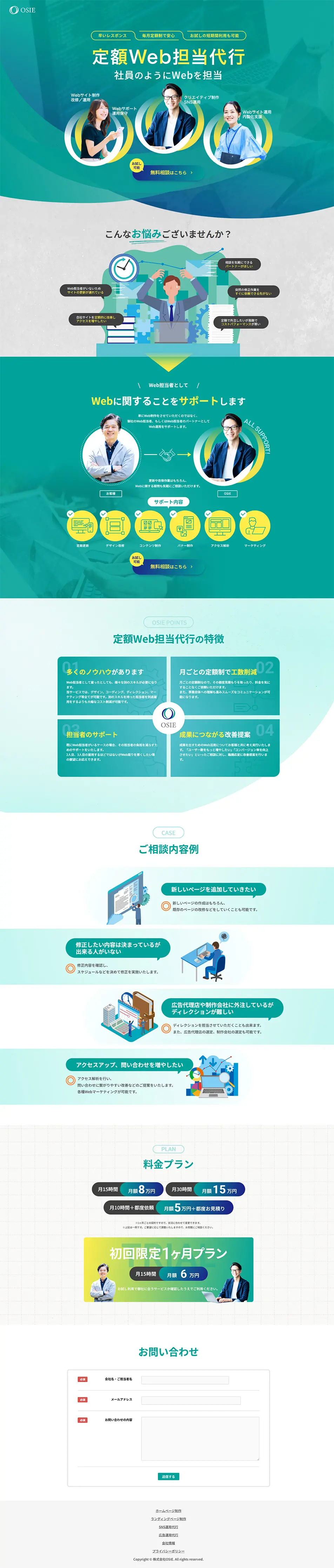 Fixed-price Web Management Proxy Service LP design (Rental, Contracting, and Outsourcing / Green tones / Trust and Safety) PC version