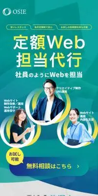 定額Web担当代行のLPデザイン（レンタル・代行・アウトソース／グリーン系／信頼・安心系）スマホ版