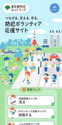 Tokyo Metropolitan Crime Prevention Network