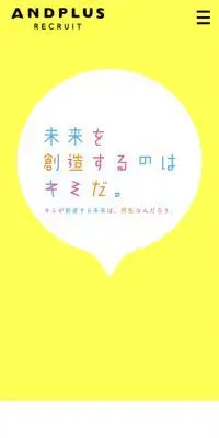 ANDPLUS RECRUITのLPデザイン（中途採用／イエロー系／シンプル系）スマホ版