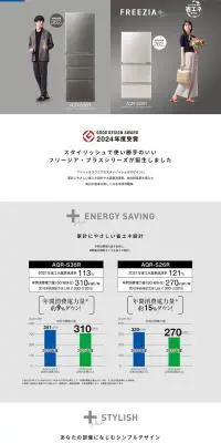 FREEZIA+のLPデザイン（一般家電／グレー系／清潔系）PC版