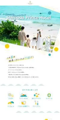 下田サマーリゾートのLPデザイン（国内旅行・海外旅行／ブルー系／キレイ系）PC版