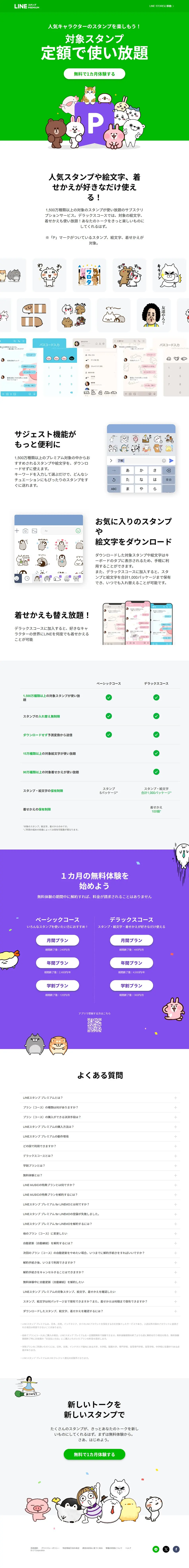 LINE スタンプのLPデザイン（デザイン・アプリ・システム／グリーン系／マンガ・イラスト系）PC版