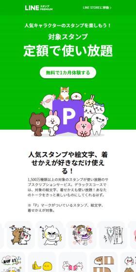 LINE スタンプのLPデザイン（デザイン・アプリ・システム／グリーン系／マンガ・イラスト系）スマホ版