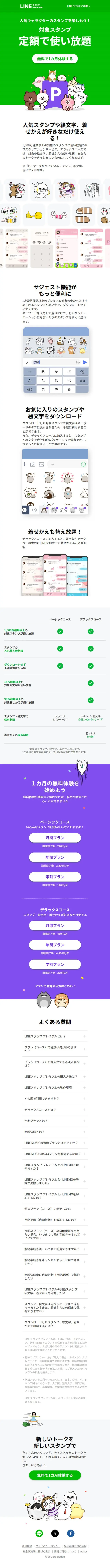 LINE スタンプのLPデザイン（デザイン・アプリ・システム／グリーン系／マンガ・イラスト系）スマホ版