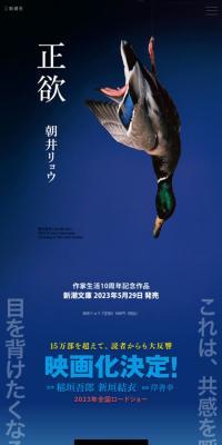 Asai Ryo's "Seiyoku"