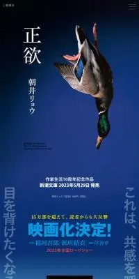 朝井リョウ『正欲』のLPデザイン（本・雑誌・コミック／ブルー系／シンプル系）スマホ版