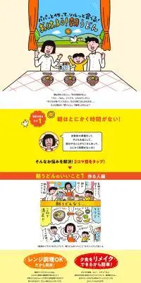 うどんのLPデザイン（麺・パン・粉物／イエロー系／マンガ・イラスト系）PC版