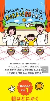 うどんのLPデザイン（麺・パン・粉物／イエロー系／マンガ・イラスト系）スマホ版