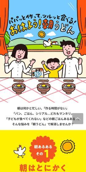 うどんのLPデザイン（麺・パン・粉物／イエロー系／マンガ・イラスト系）スマホ版