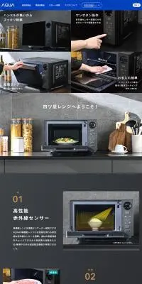 四つ星レンジのLPデザイン（一般家電／グレー系／スタイリッシュ系）PC版