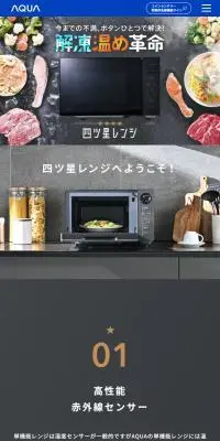四つ星レンジのLPデザイン（一般家電／グレー系／スタイリッシュ系）スマホ版