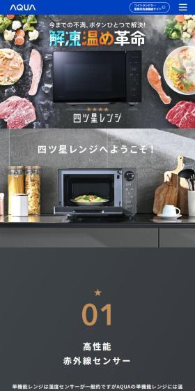 四つ星レンジのLPデザイン（一般家電／グレー系／スタイリッシュ系）スマホ版