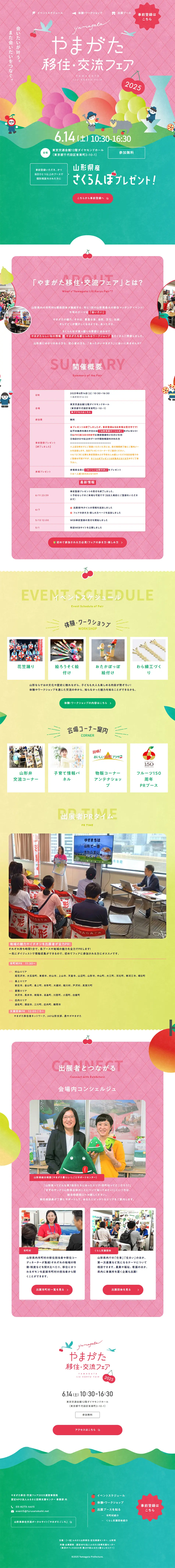 やまがた移住・交流フェアのLPデザイン（企業・会社・お店／ピンク系／かわいい系）PC版