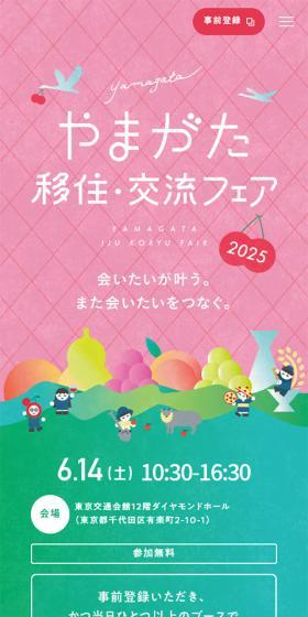 Yamagata Iju Koryu Fair LP design (Businesses, companies, stores / Pink shades / Cute style) Mobile version