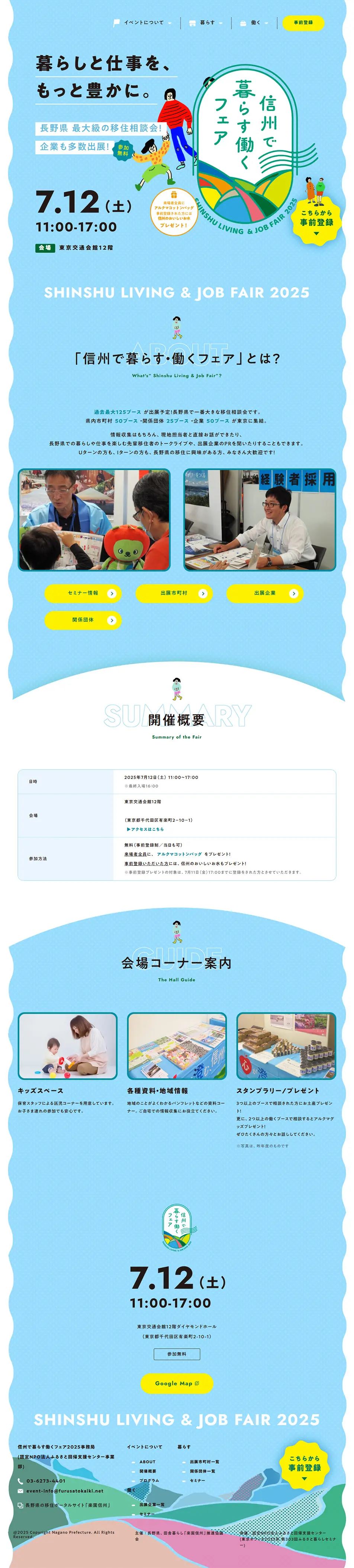 信州で暮らす働くフェアのLPデザイン（企業・会社・お店／ブルー系／かわいい系）PC版