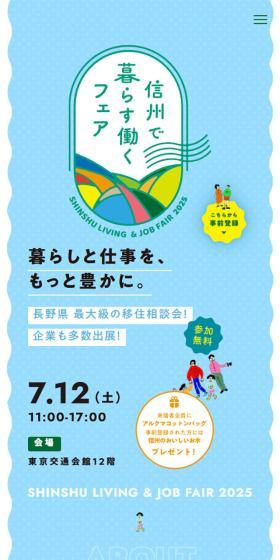 Shinshu Living and Working Fair LP design (Businesses, companies, stores / Shades of blue / Cute style) Mobile version